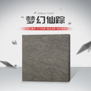 兵戈石业-梦幻仙踪