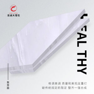 龙诚石业-东方白