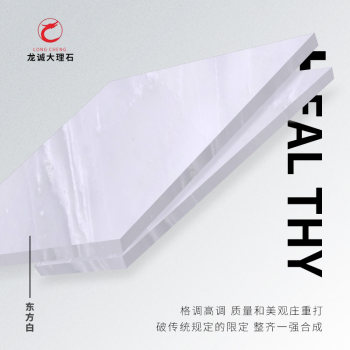 东方白