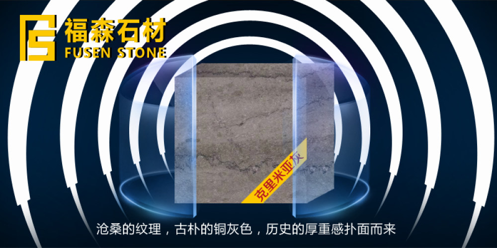 福森石材