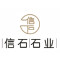 信石石业厂家