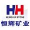 恒辉矿业公司