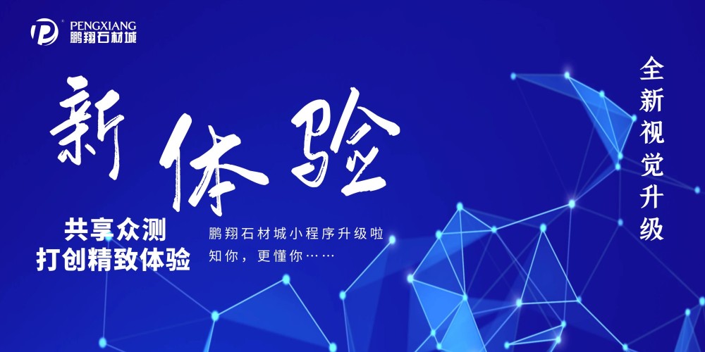 鹏翔石材城