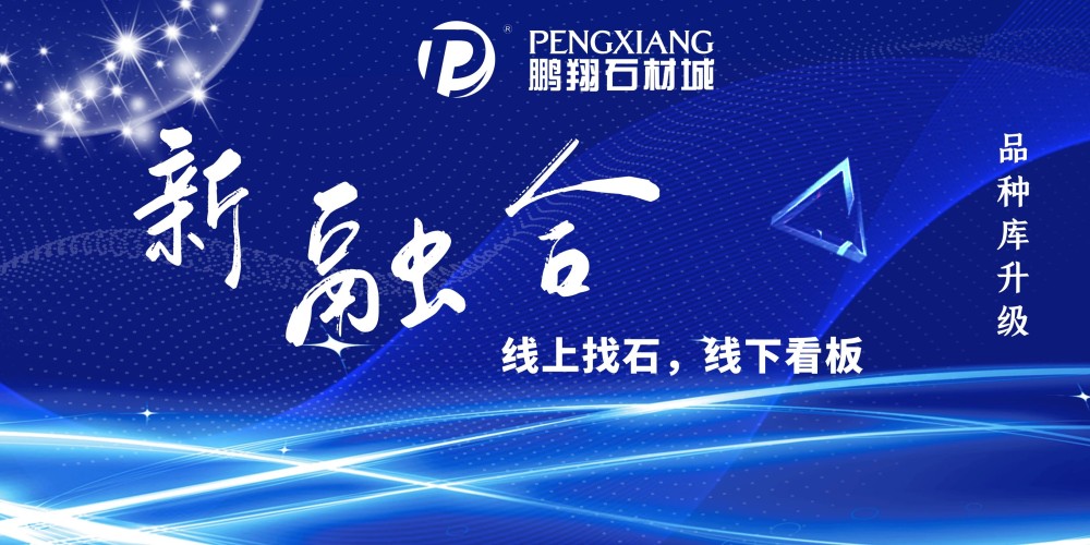 鹏翔石材城