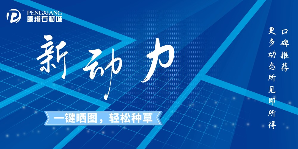 鹏翔石材城