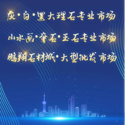 石材城