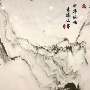 鹏翔石材城-山水画601