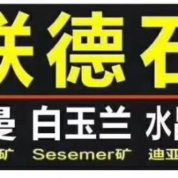 联德石业