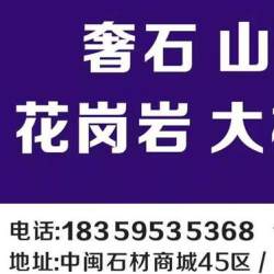 华益奢石