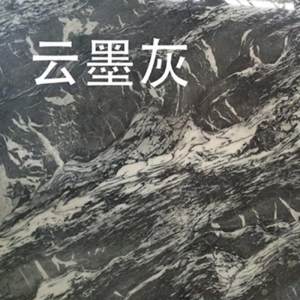 中闽石材城-云墨灰