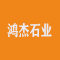 鸿杰石业厂家