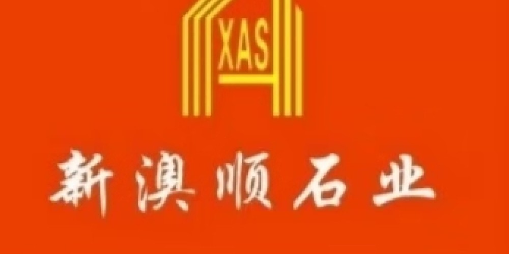 新澳顺石材城