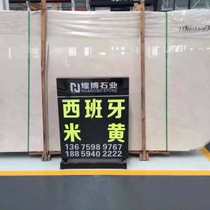 新澳顺石材城-西班牙米黄