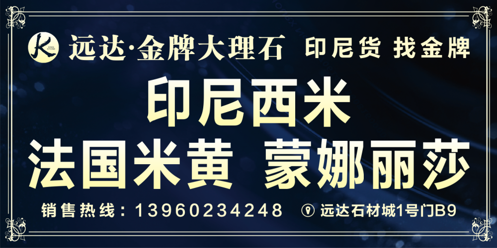 远达石材城