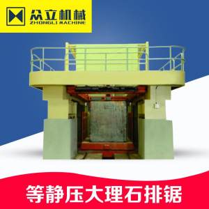 众立机械-静压大理石排锯