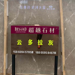 云多拉灰