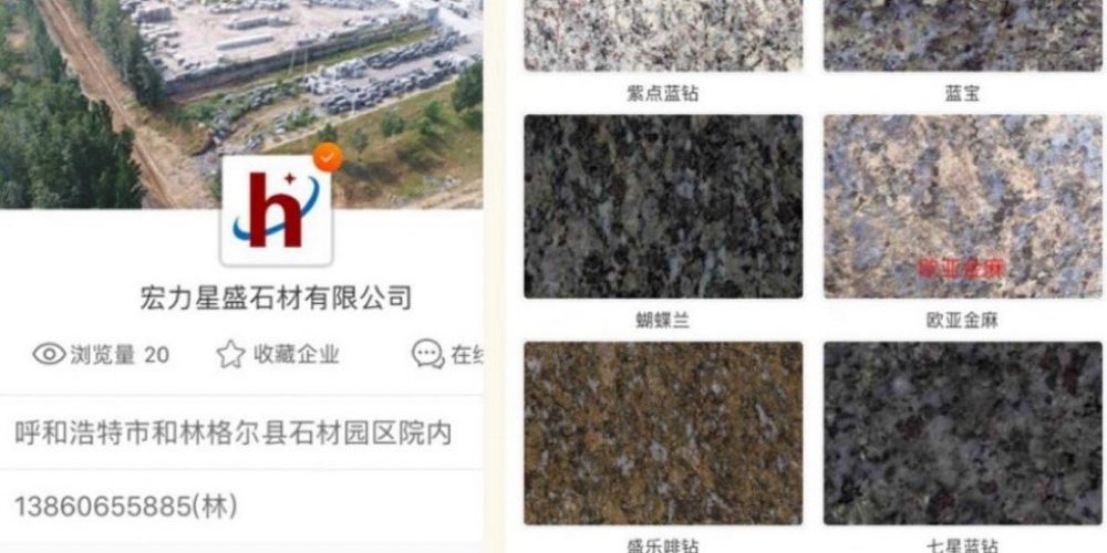 内蒙古和林格尔县宏力星盛石材有限公司