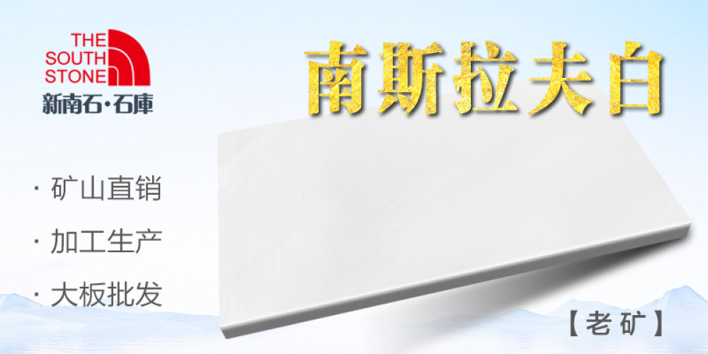新南石石业