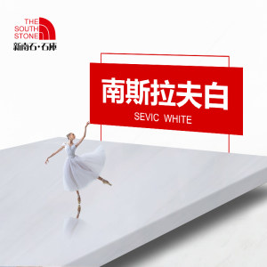 新南石石业-南斯拉夫白（老矿）