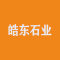 皓东石业厂家