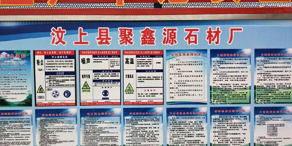 山东省聚鑫源石业