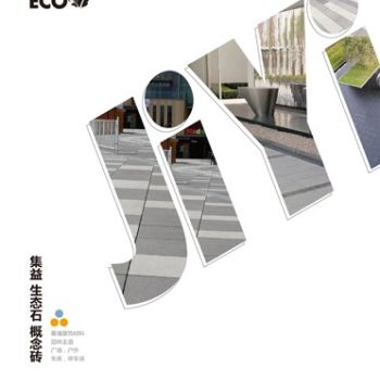 集益生态地铺石