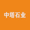 厦门中塔石业厂家