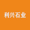 利兴石业厂家