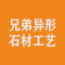 兄弟异形石材工艺公司