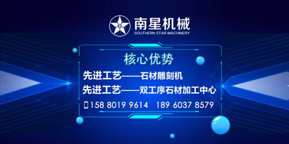 南星雕刻机