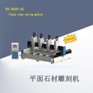 南星雕刻机-NX-3020-4Z平面石材雕刻机
