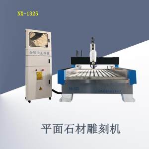 南星雕刻机-NX-1325平面石材雕刻机
