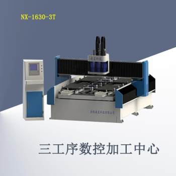 NX-1630-3T三工序数控加工中心
