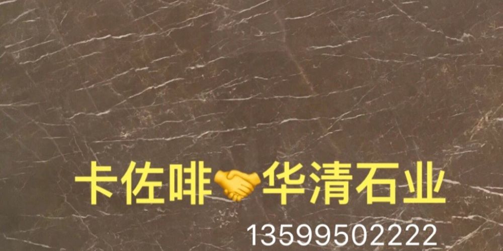 华清石业