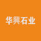 华興石业厂家