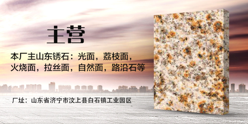 汶上县东源石材制品厂
