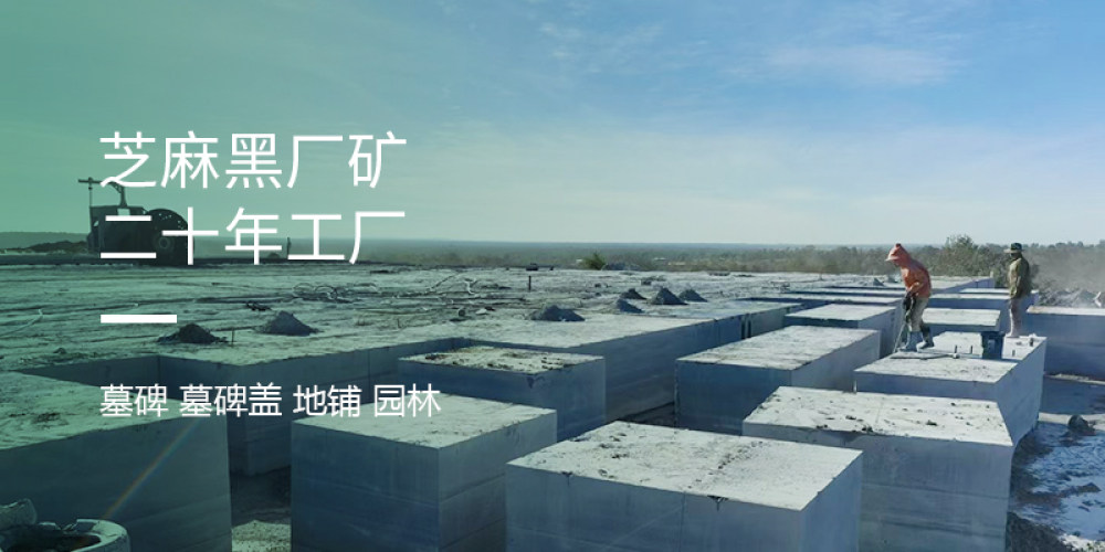 华鑫石业