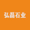 河南省弘磊石业有限公司公司