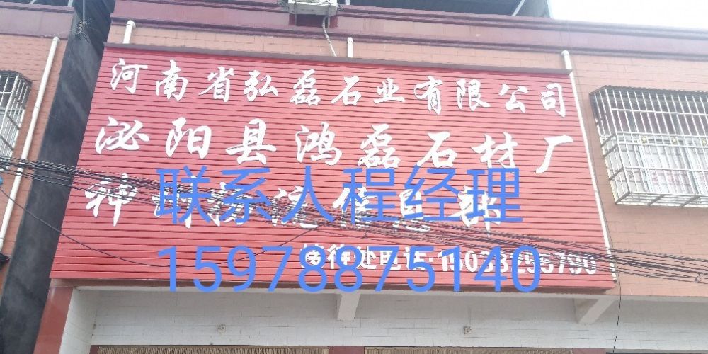 河南省弘磊石业有限公司