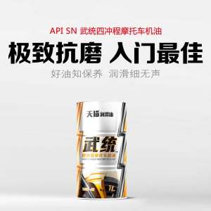 天猫润滑油-合成四冲程摩托车用油 1L