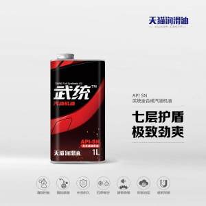 天猫润滑油-银装SN全合成机油 1L