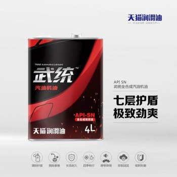 银装SN全合成机油 4L