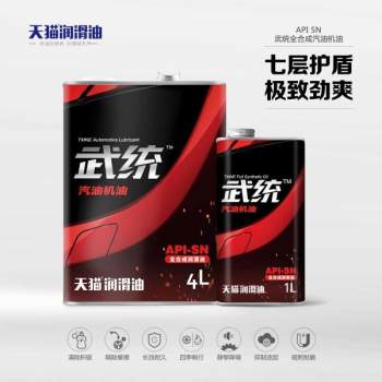 银装SN全合成机油 组合装(4+1升)