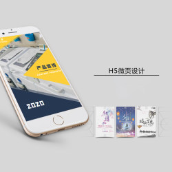 H5微页