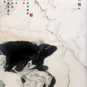 新富源川磊石画-熊