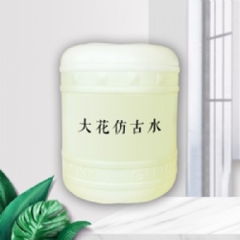 仿古水