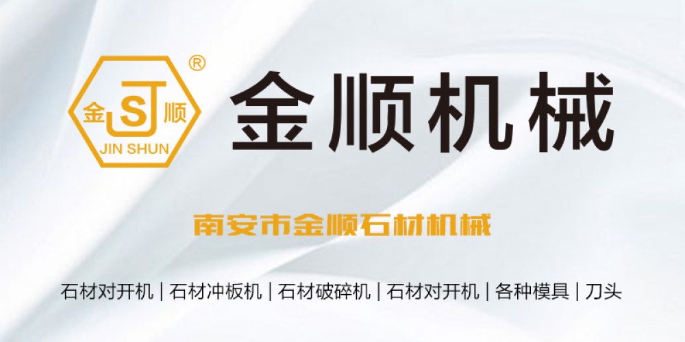 金顺机械