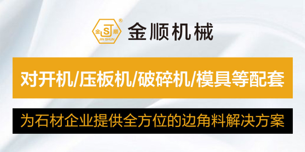 金顺机械