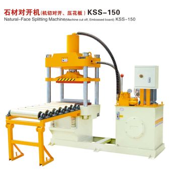 石材对开机（机切对开、压花板）KSS-150