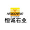 中远恒诚石业厂家